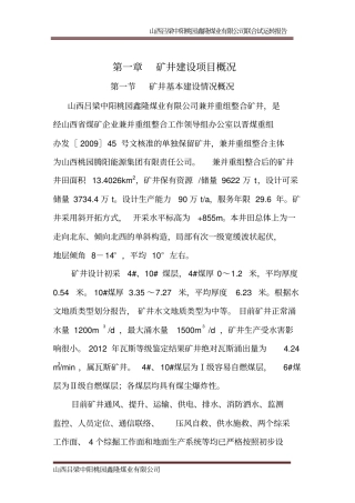 煤矿联合试运转报告资料