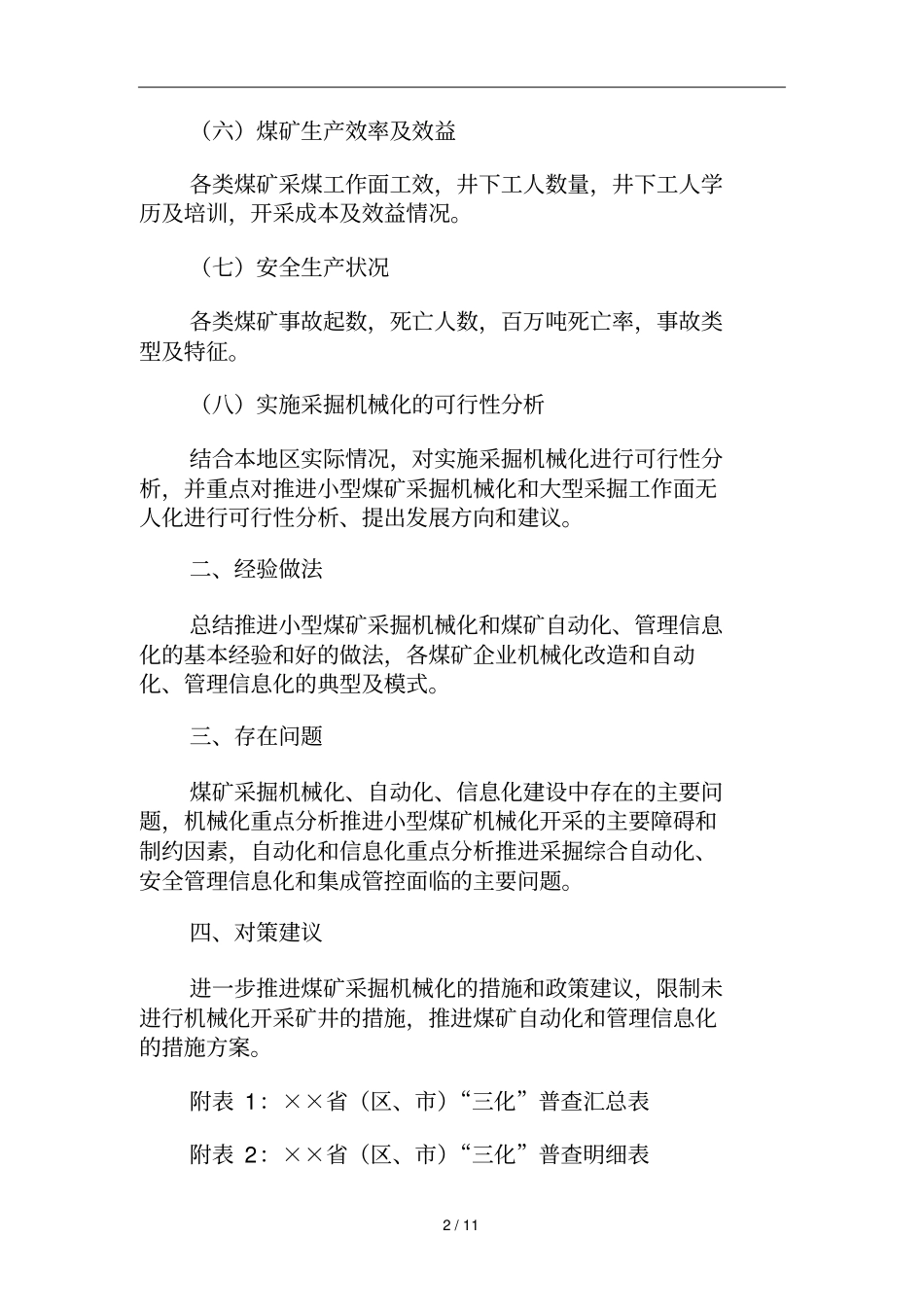 煤矿自动化和日常管理信息化情况_第2页