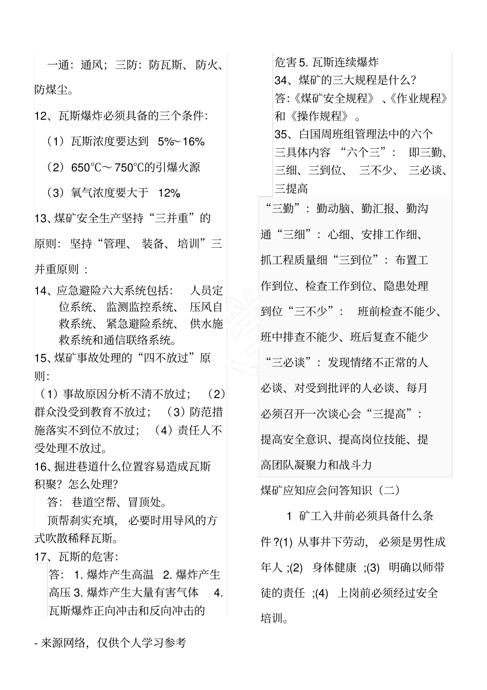 煤矿职工应知应会知识_第2页