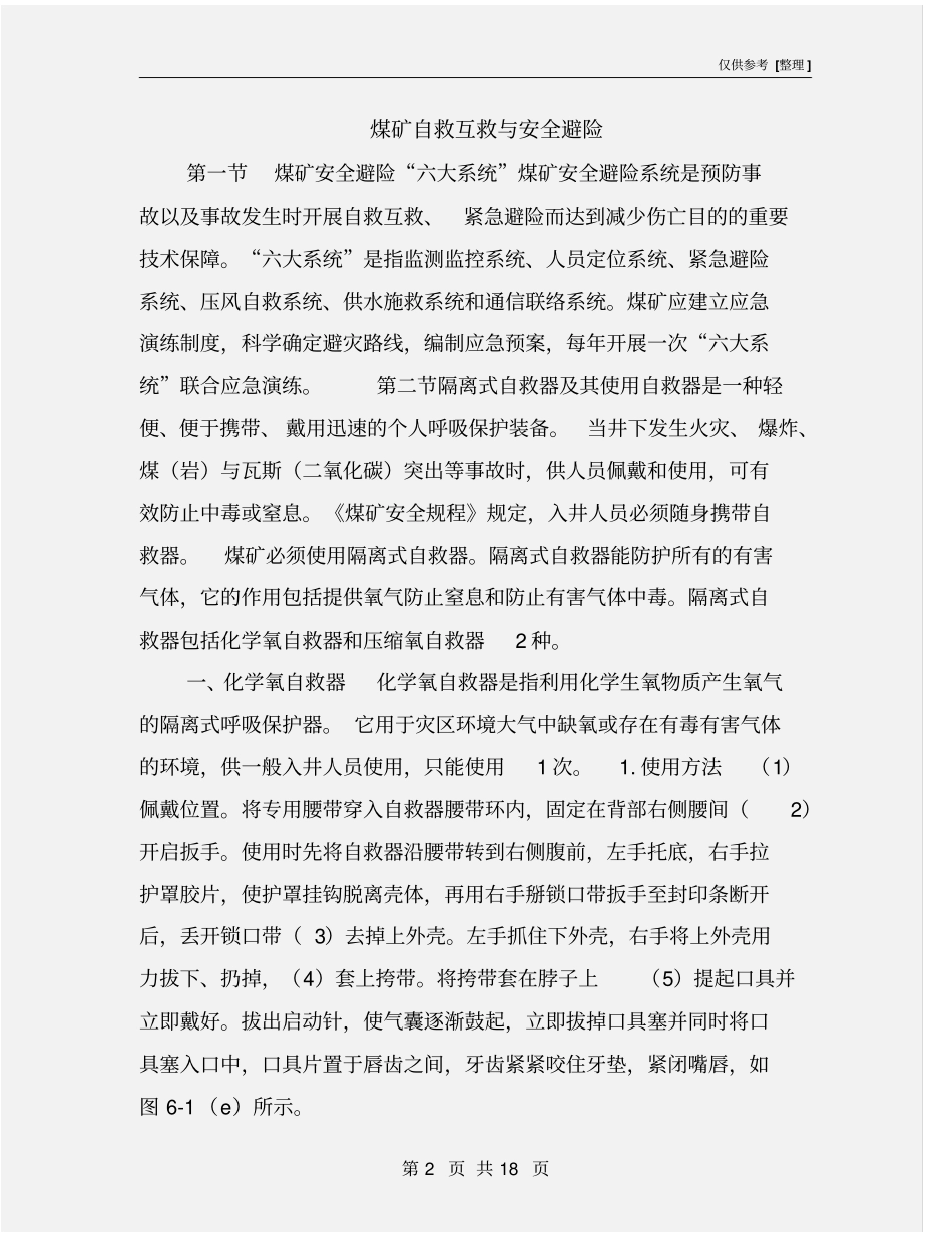 煤矿自救互救与安全避险_第2页