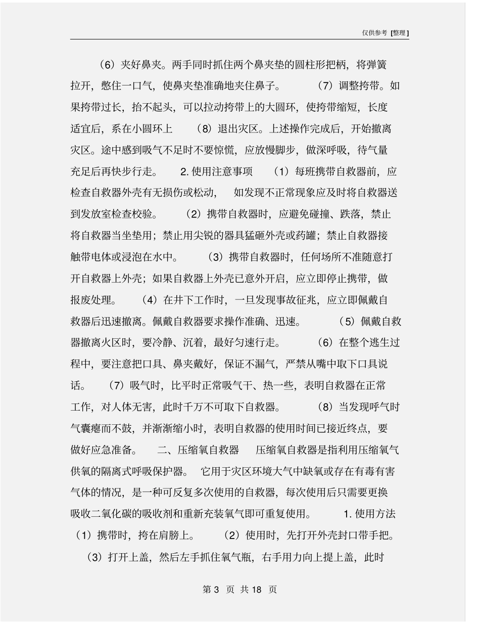 煤矿自救互救与安全避险_第3页