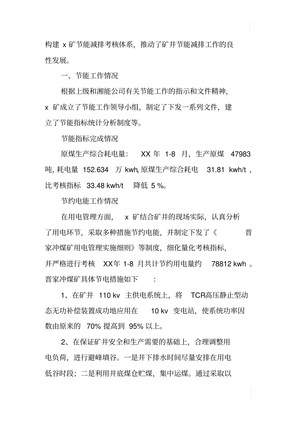 煤矿节能减排工作汇报_第2页