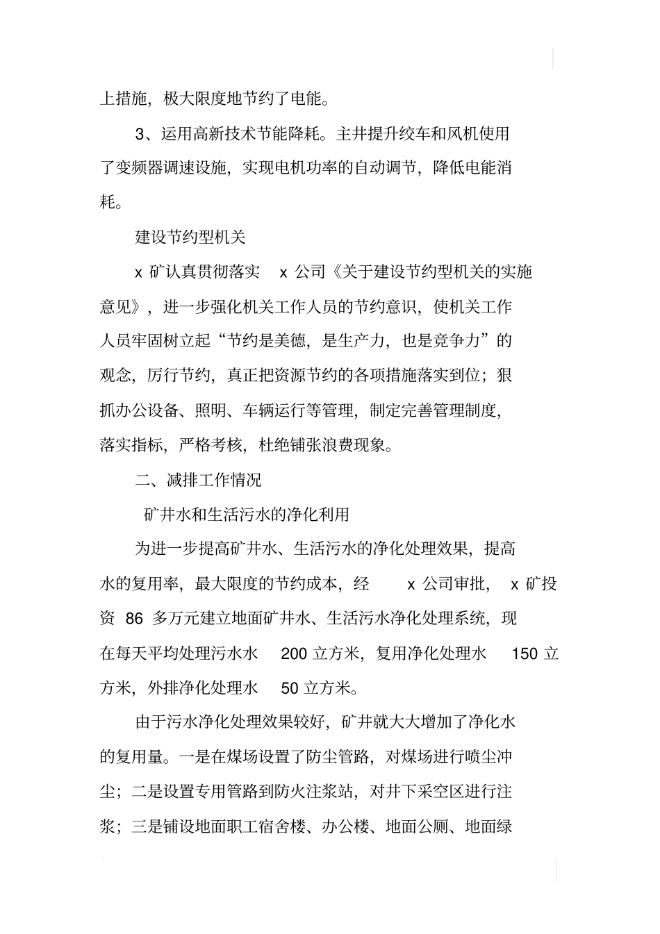 煤矿节能减排工作汇报_第3页