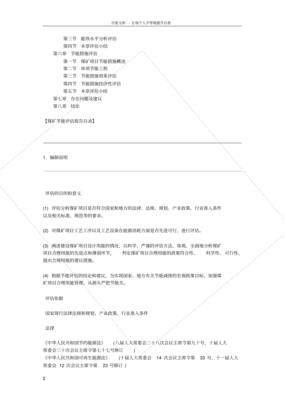 煤矿节能评价报告模板_第2页