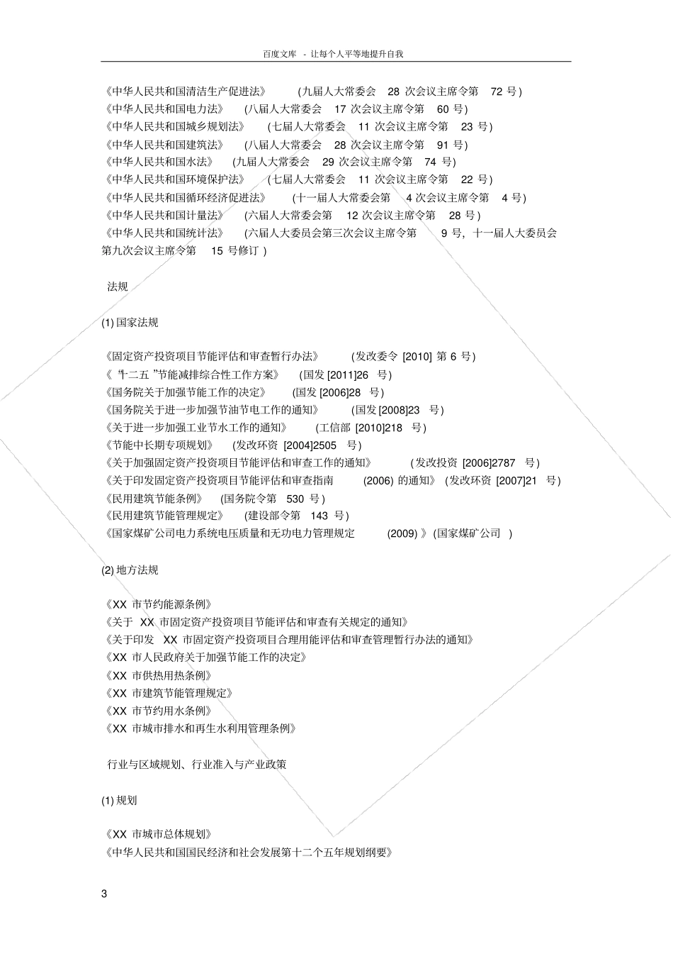 煤矿节能评价报告模板_第3页