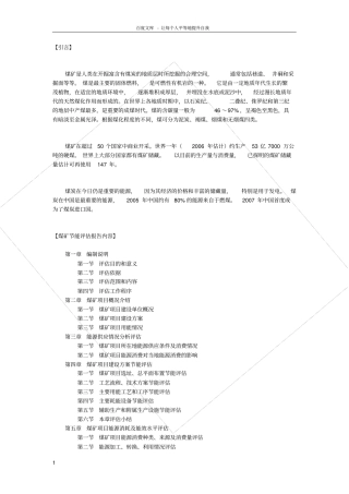 煤矿节能评价报告模板