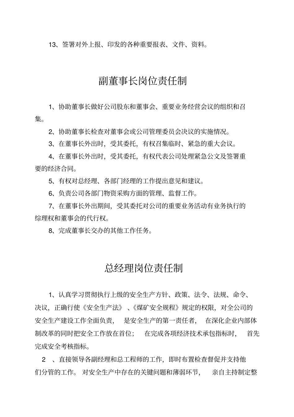煤矿董事长岗位责任制_第2页