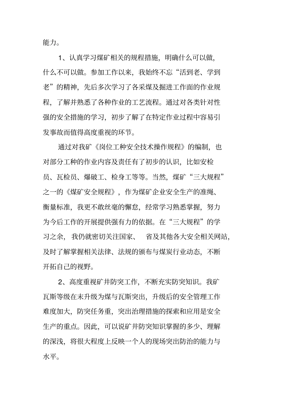 煤矿行业个人述职报告_第2页