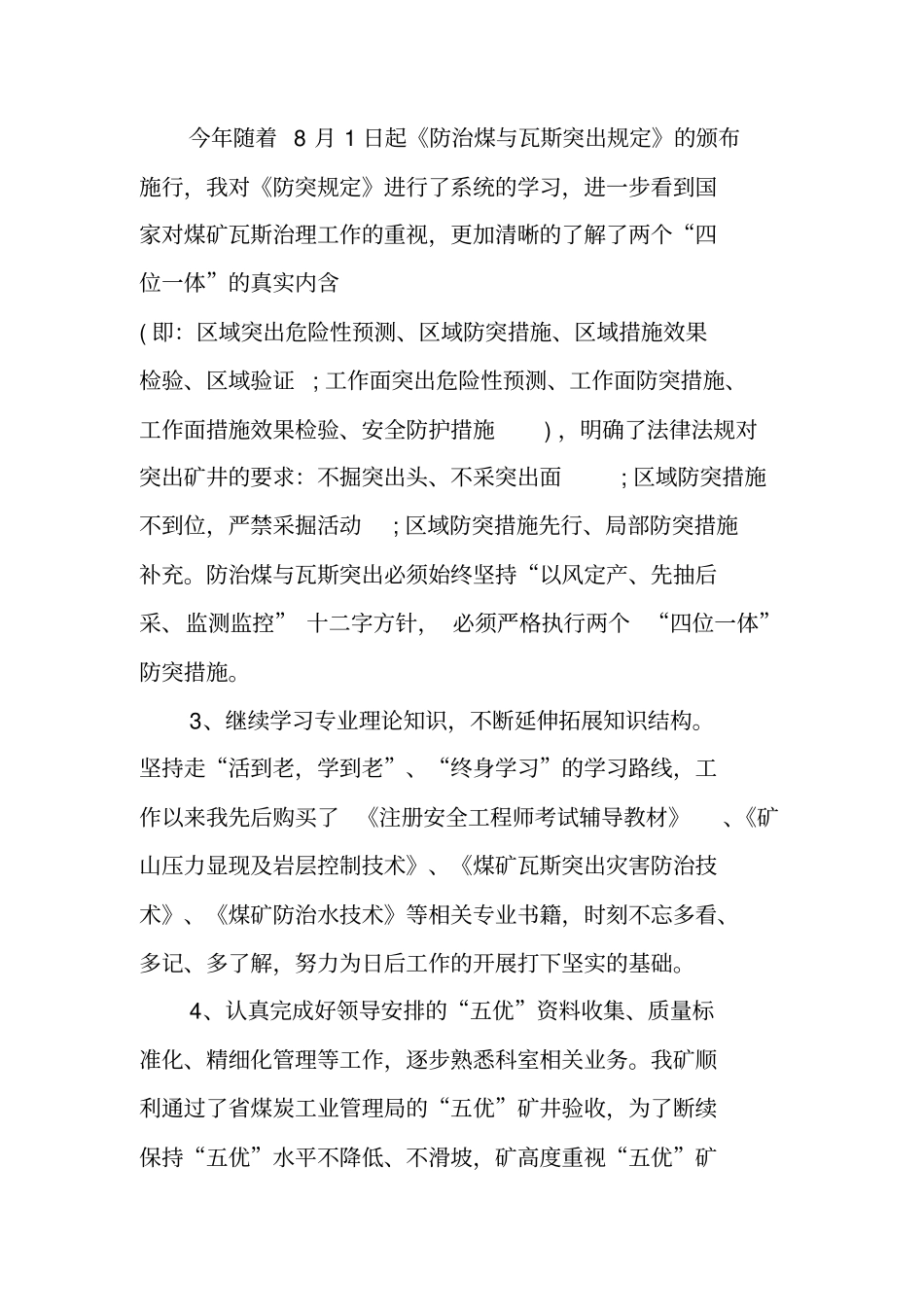 煤矿行业个人述职报告_第3页