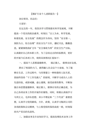 煤矿行业个人述职报告