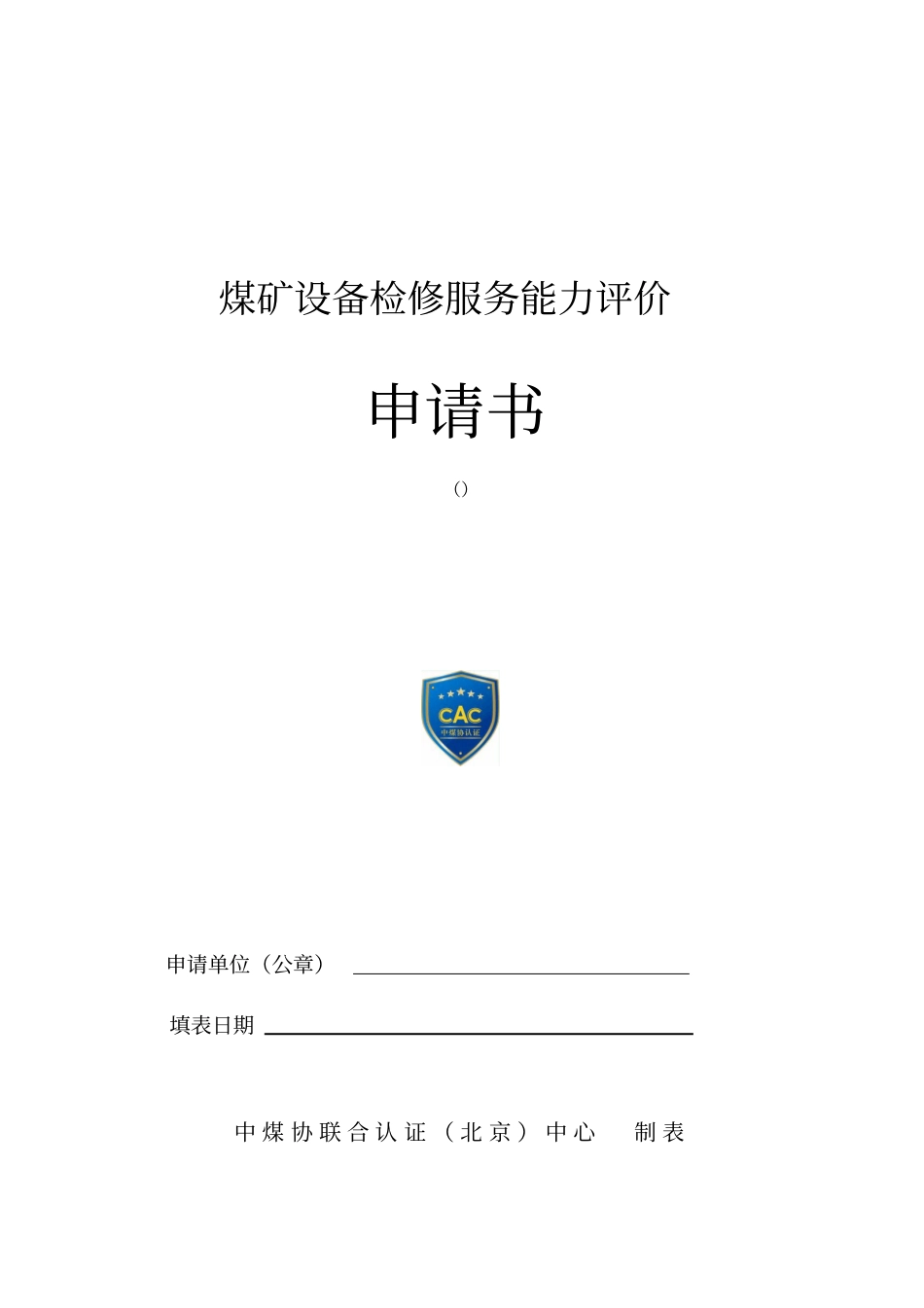 煤矿设备检修服务能力评价_第1页