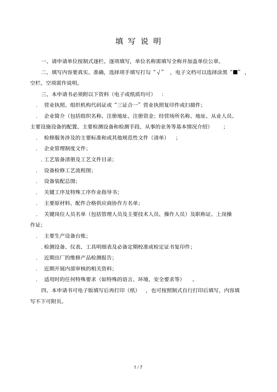 煤矿设备检修服务能力评价_第2页