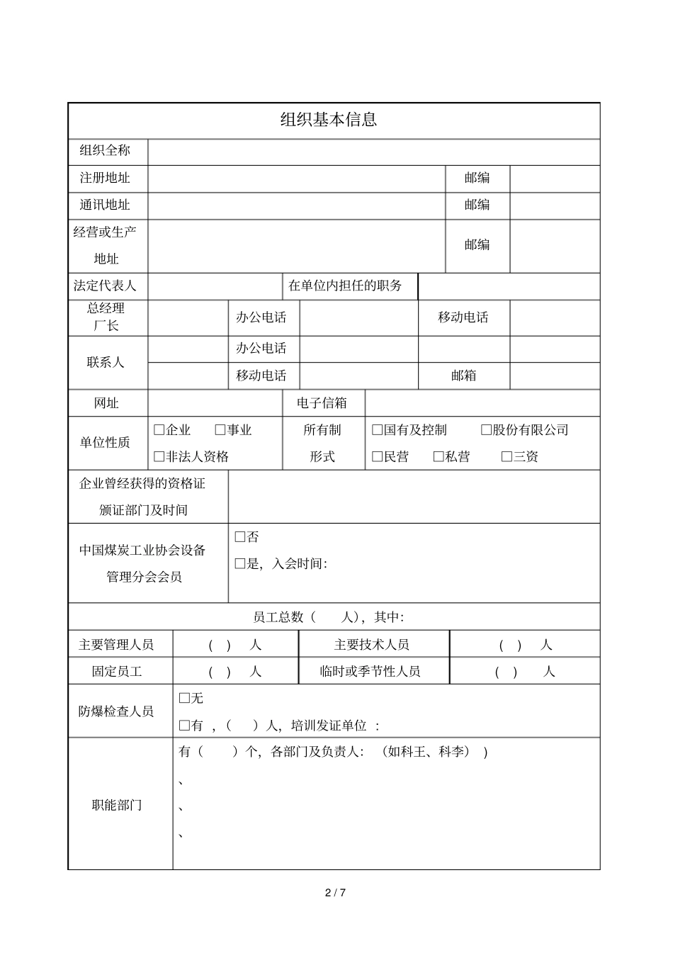 煤矿设备检修服务能力评价_第3页