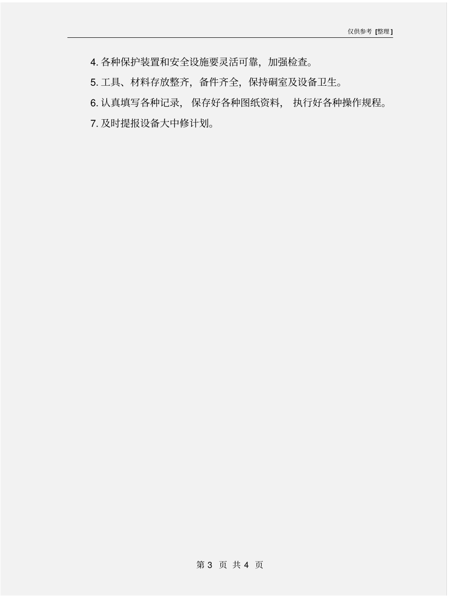 煤矿设备包机管理制度_第3页