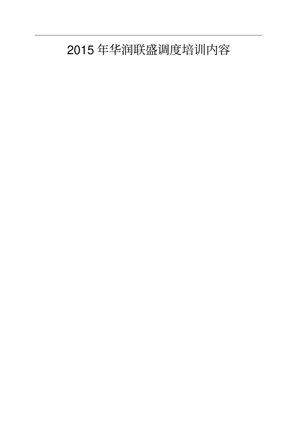 煤矿调度专业培训内容_第3页