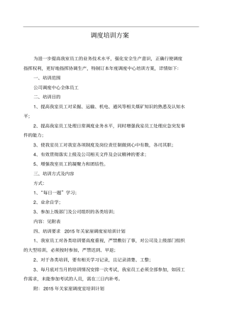 煤矿调度专业培训内容