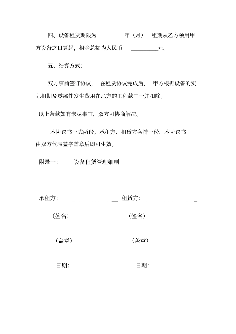 煤矿设备租赁协议及管理细则_第2页
