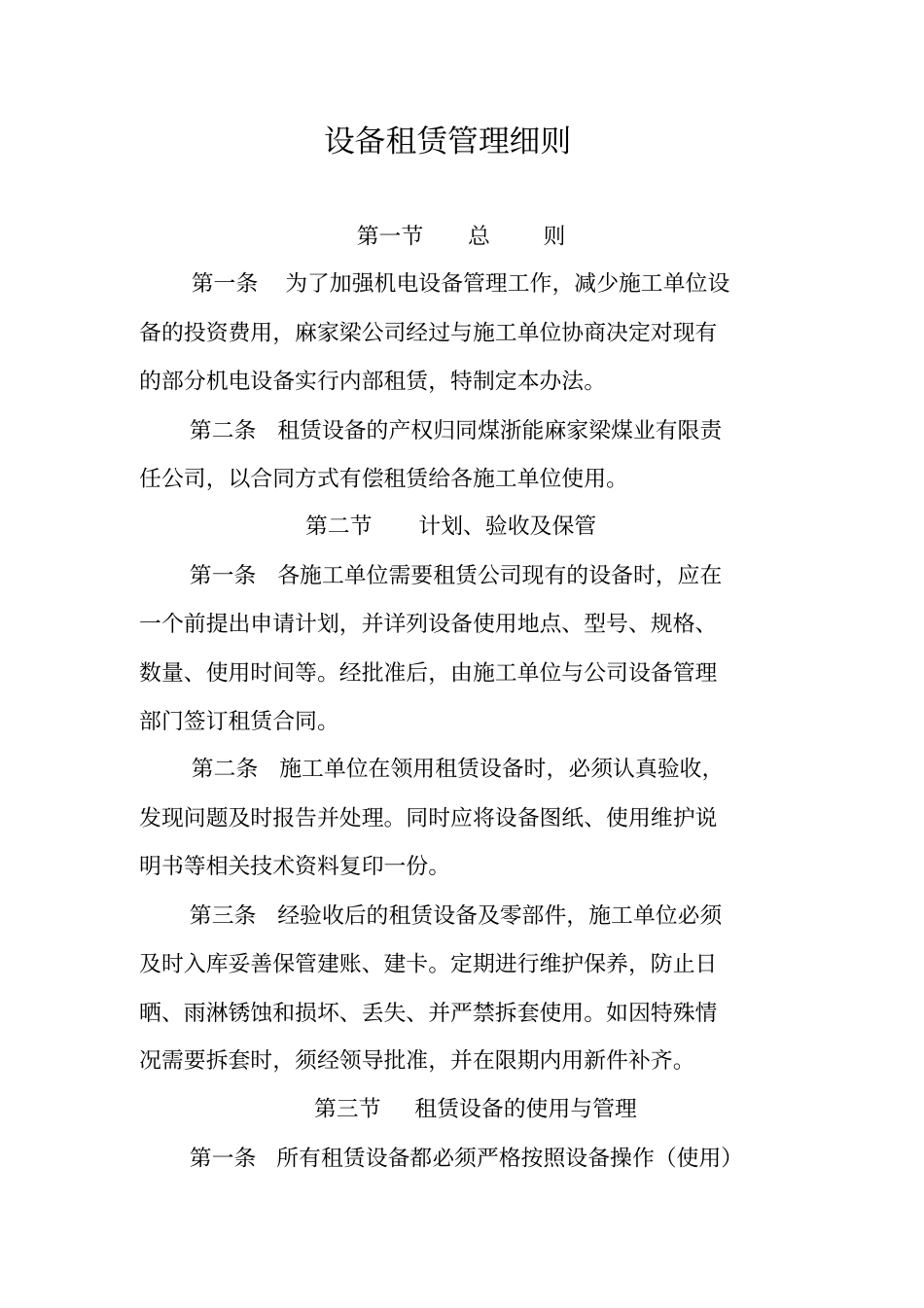 煤矿设备租赁协议及管理细则_第3页