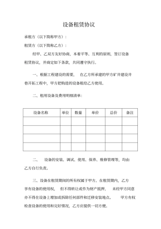 煤矿设备租赁协议及管理细则