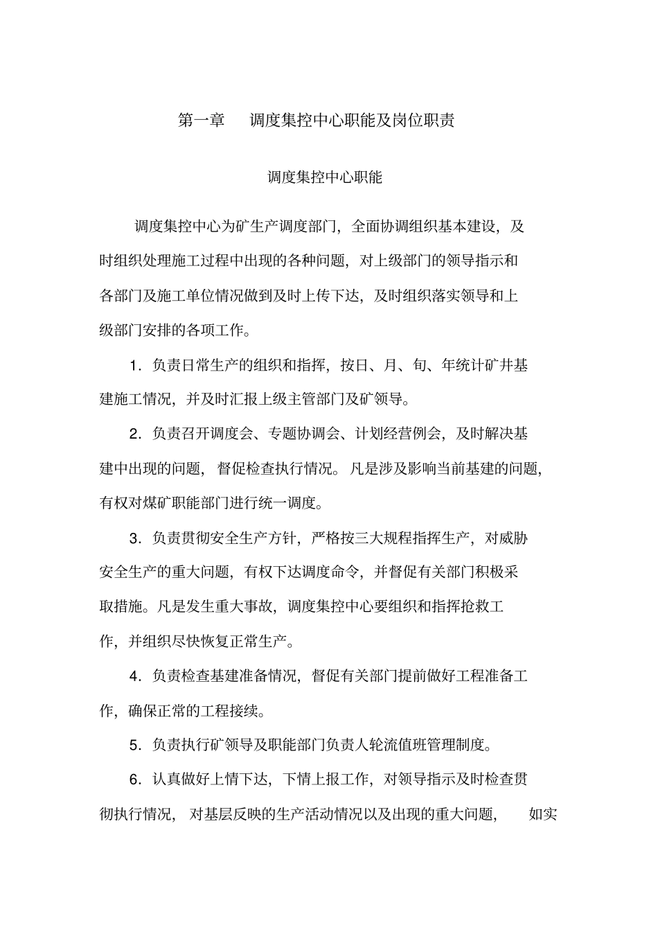 煤矿调度制度汇编_第3页