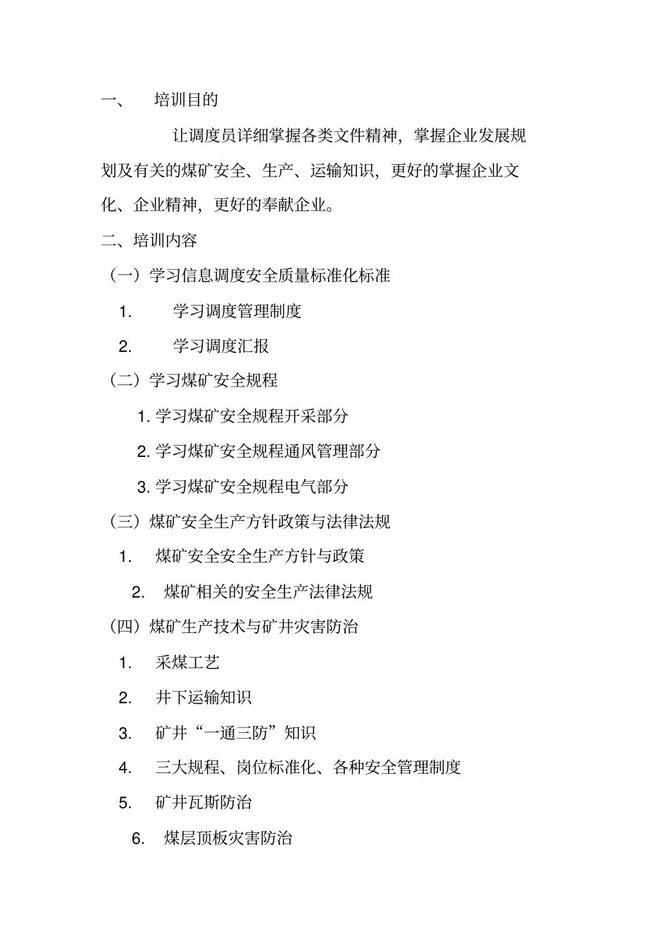 煤矿调度员年培训计划_第2页