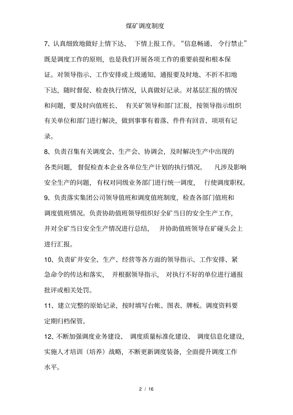 煤矿调度制度_第2页