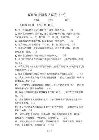 煤矿调度员考试试卷