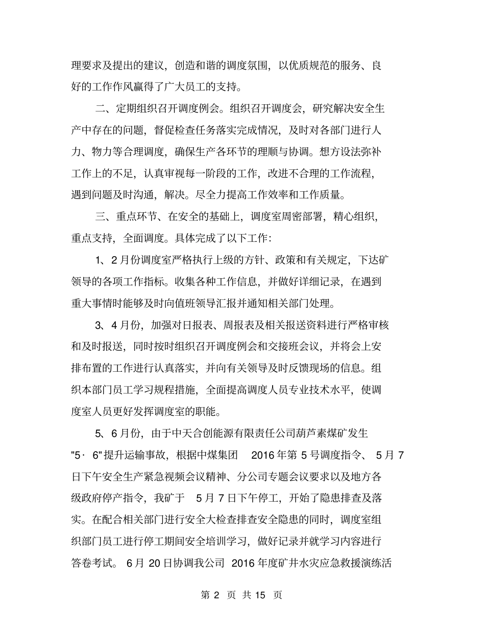 煤矿调度室上半年工作总结及下半年工作计划【可编辑版】_第2页