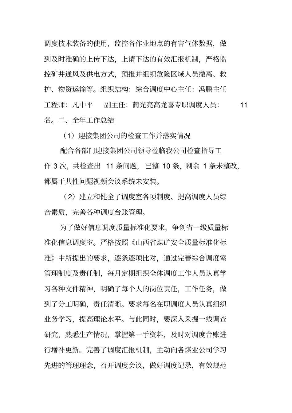 煤矿调度室年工作总结_第2页