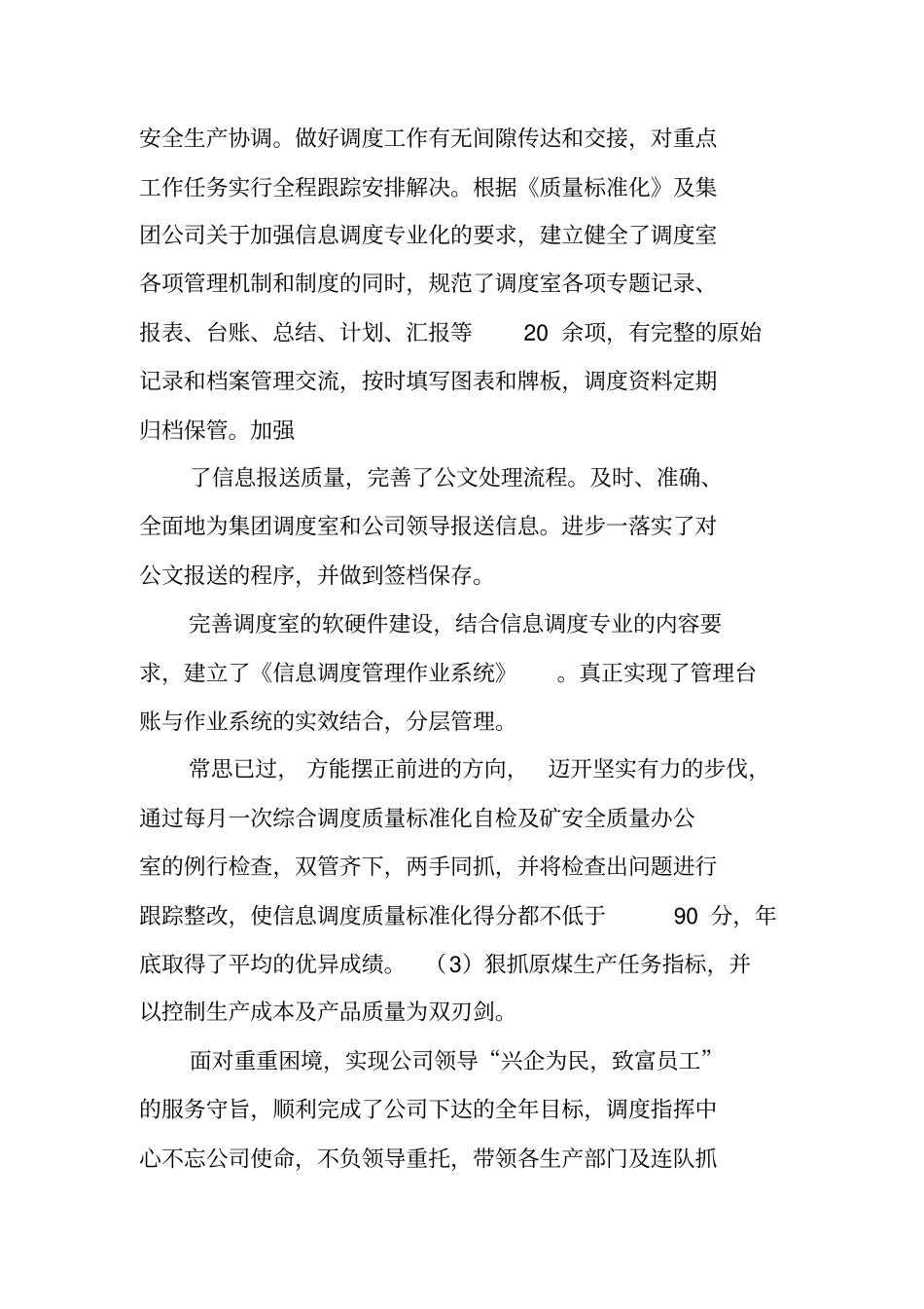 煤矿调度室年工作总结_第3页