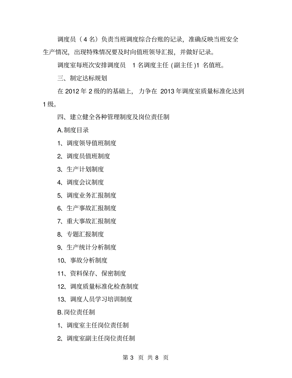 煤矿调度室质量标准化实施方案_第3页