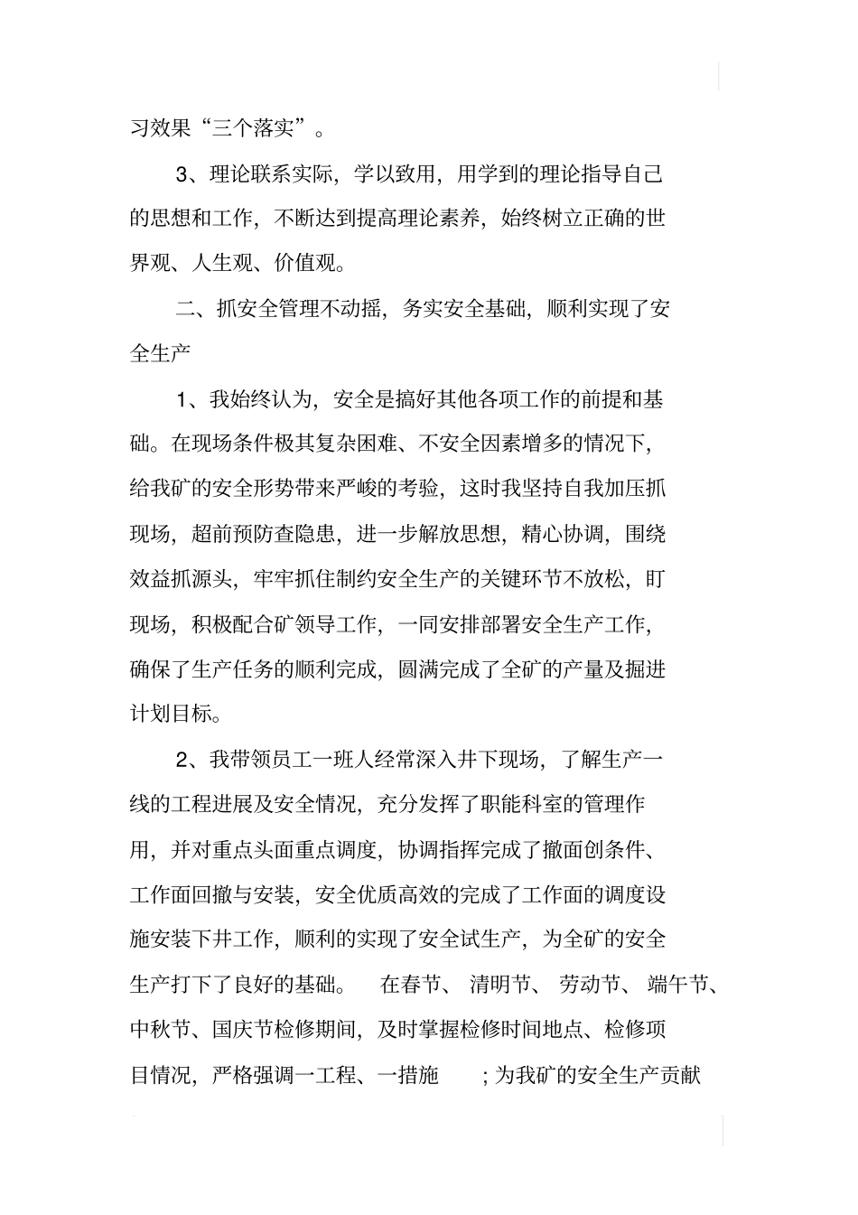 煤矿调度工作个人述职总结_第2页