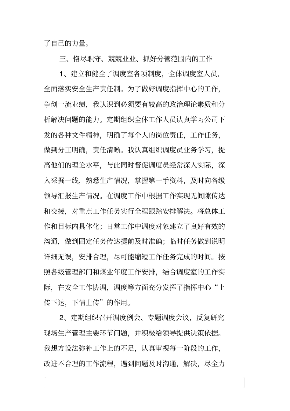 煤矿调度工作个人述职总结_第3页