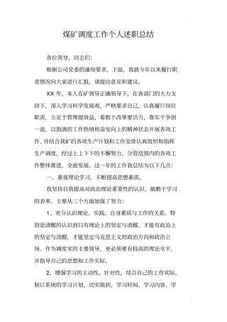 煤矿调度工作个人述职总结