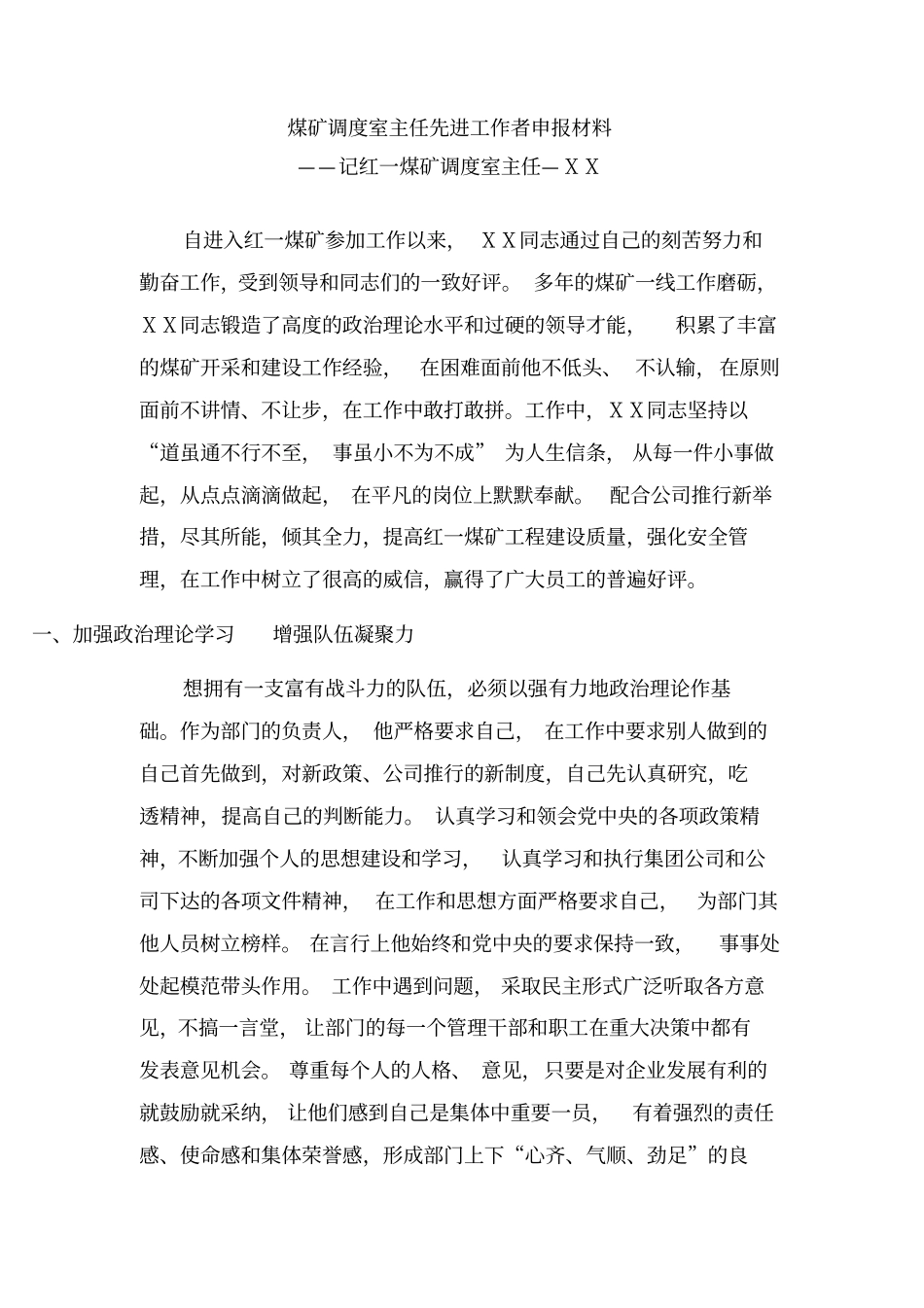 煤矿调度室主任先进工作者申报材料_第2页