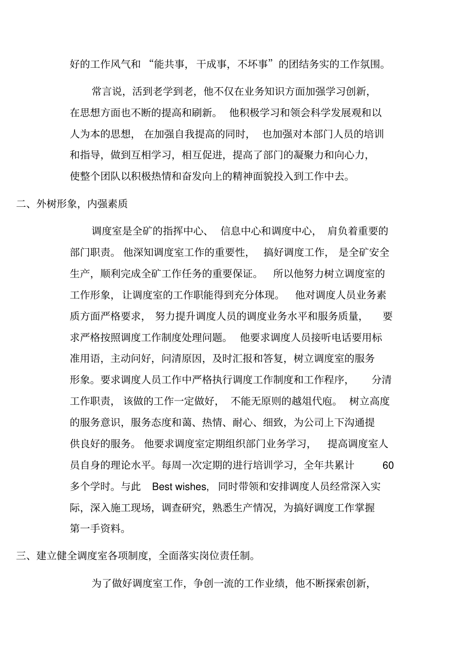 煤矿调度室主任先进工作者申报材料_第3页