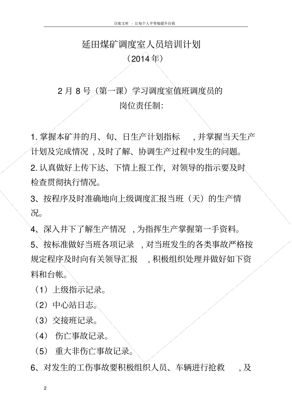 煤矿调度年培训计划_第2页