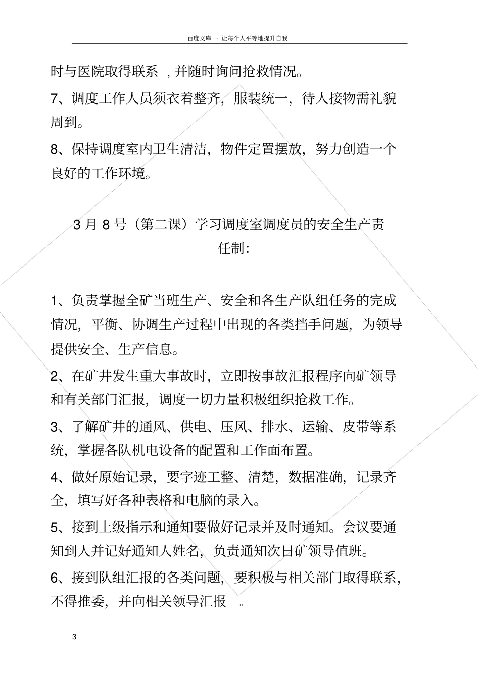 煤矿调度年培训计划_第3页