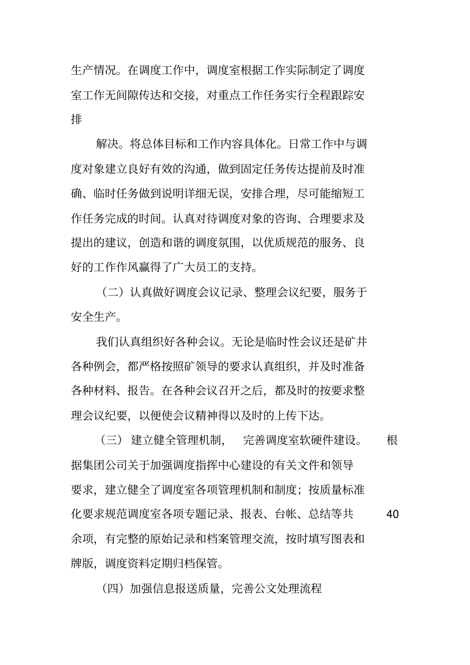 煤矿调度年工作总结_第2页