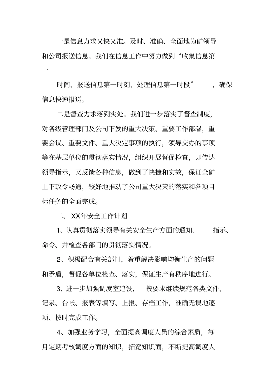 煤矿调度年工作总结_第3页