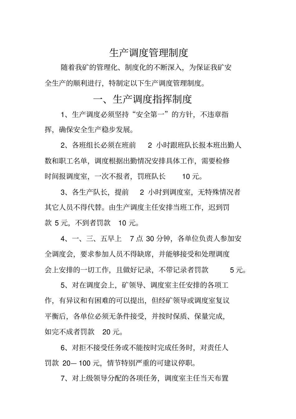 煤矿调度管理制度大全_第3页