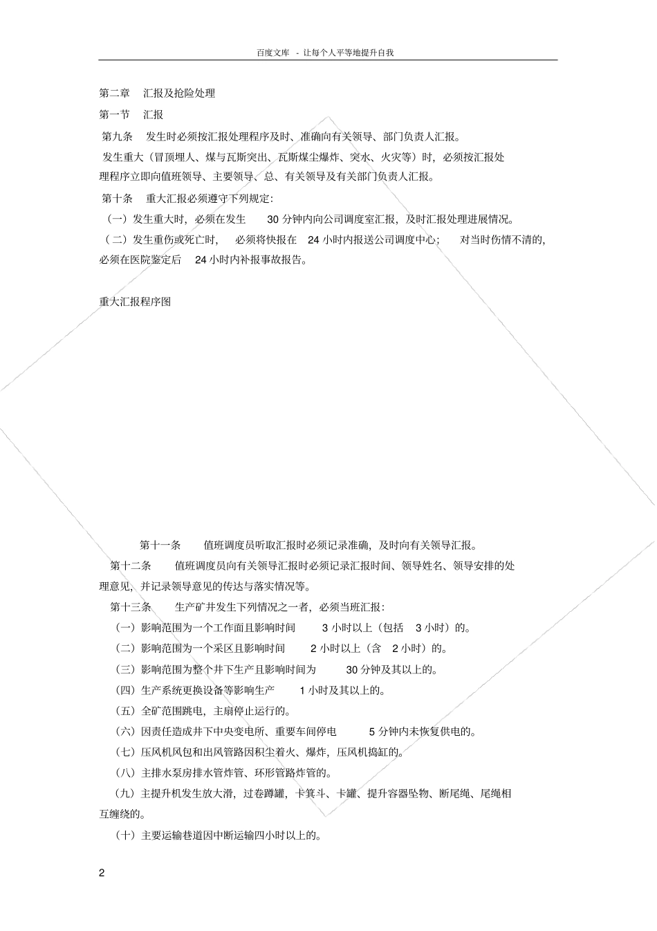 煤矿调度管理规定_第2页