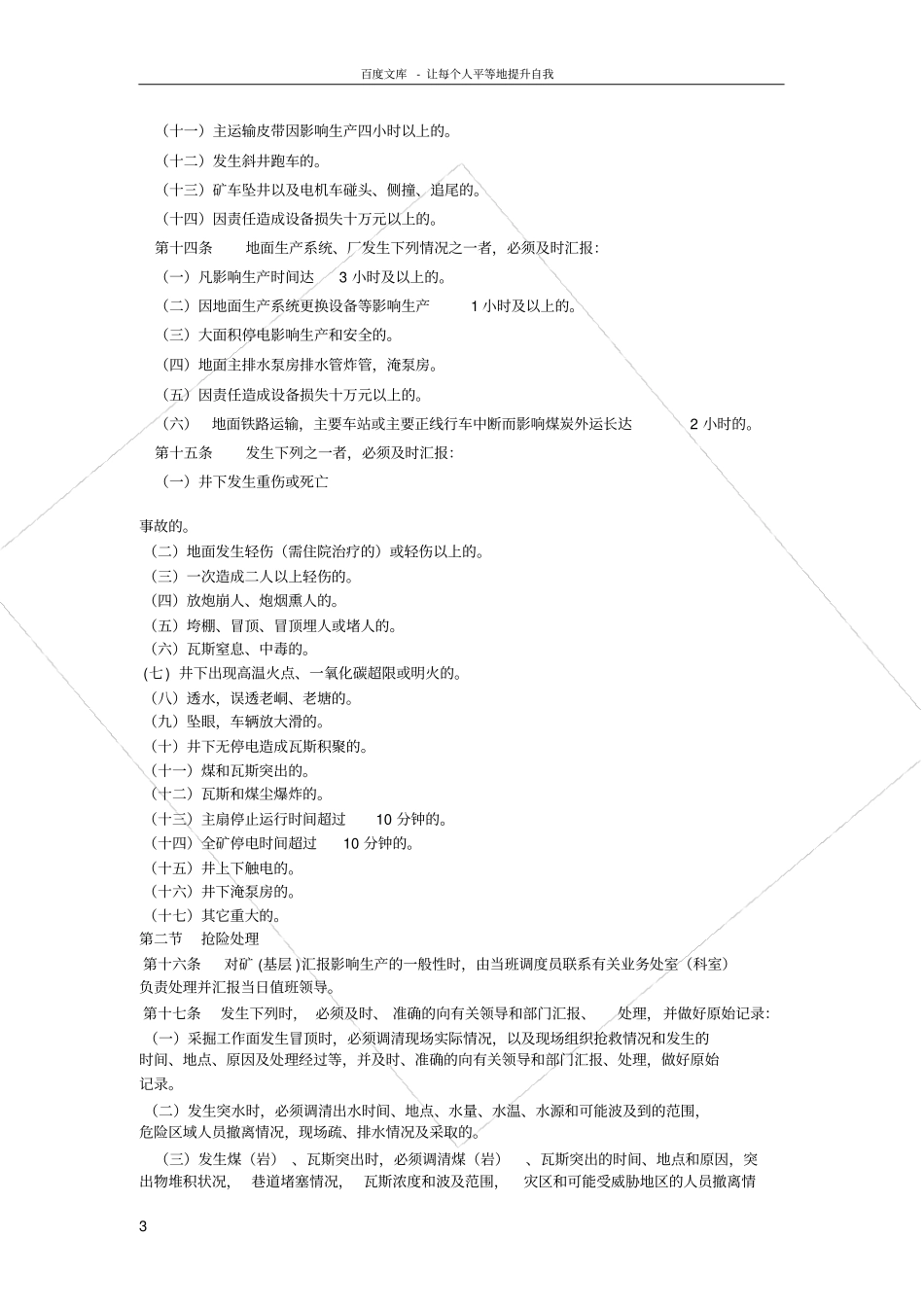 煤矿调度管理规定_第3页