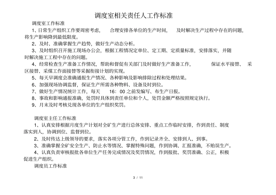 煤矿调度生产组织流程及调度岗位工作标准_第3页