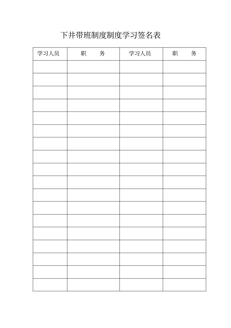 煤矿负责人和生产经营管理人员带班下井制度_第2页