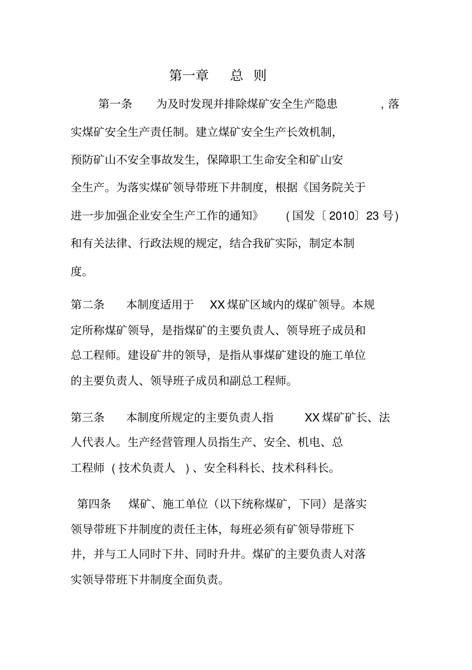 煤矿负责人和生产经营管理人员带班下井制度_第3页