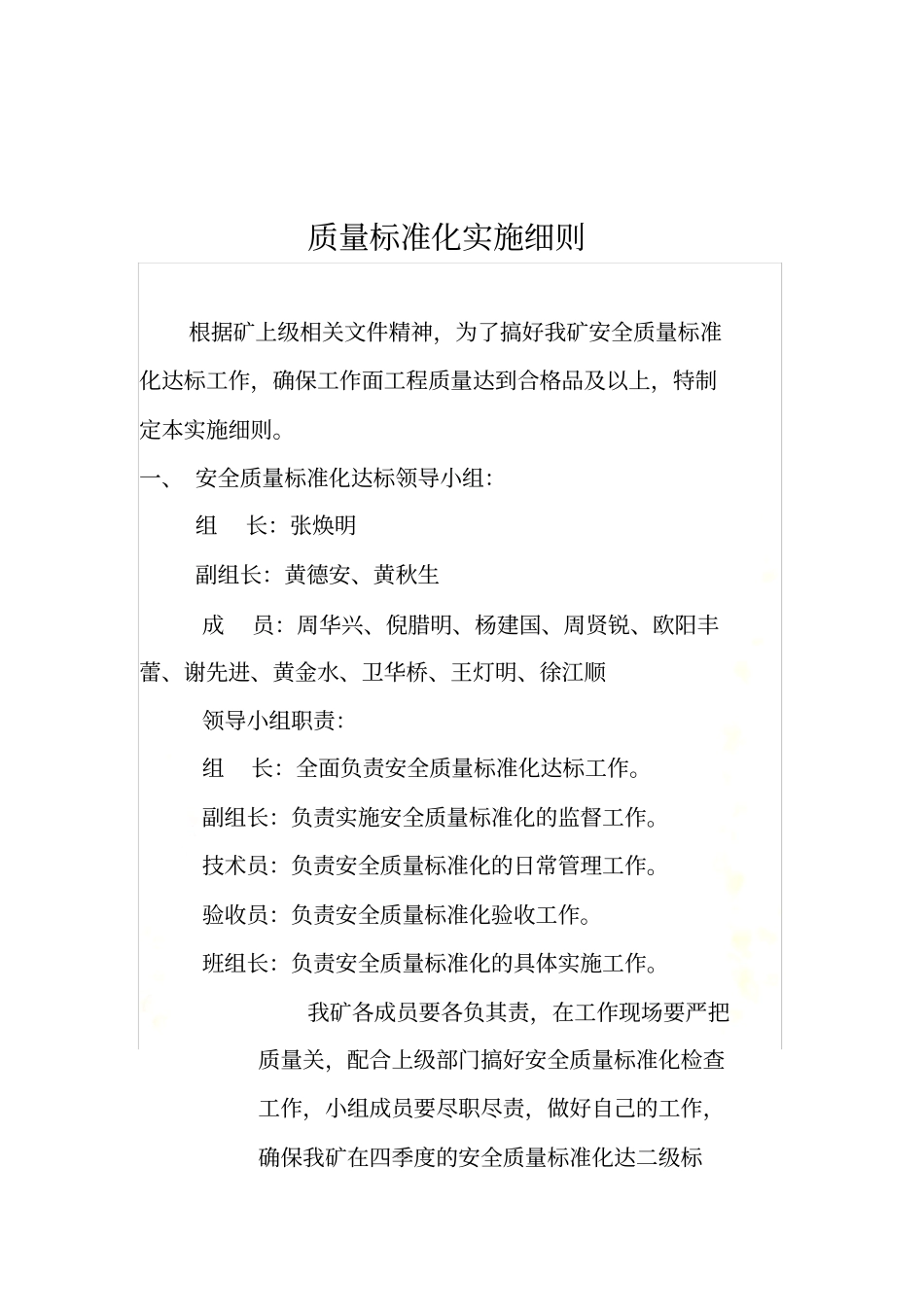 煤矿质量标准化实施细则_第3页