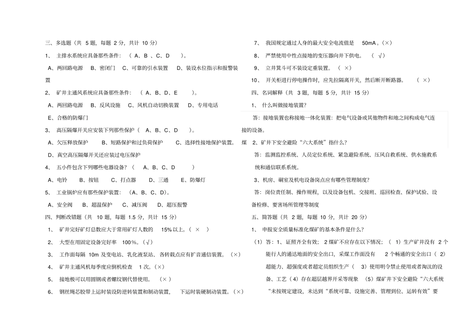 煤矿质量标准化考试机电专业_第2页