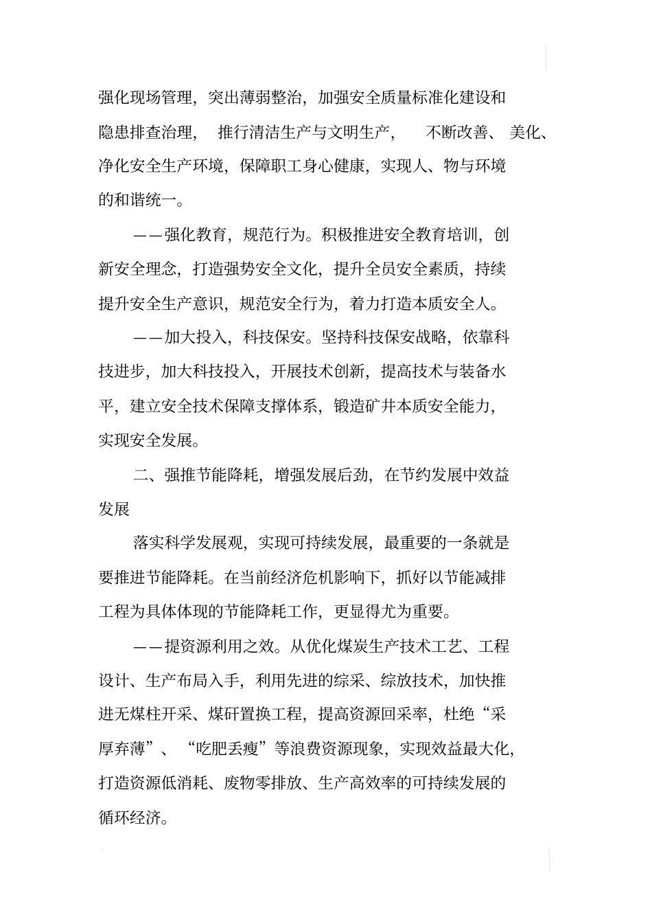 煤矿赴外学习的体会文章_第2页