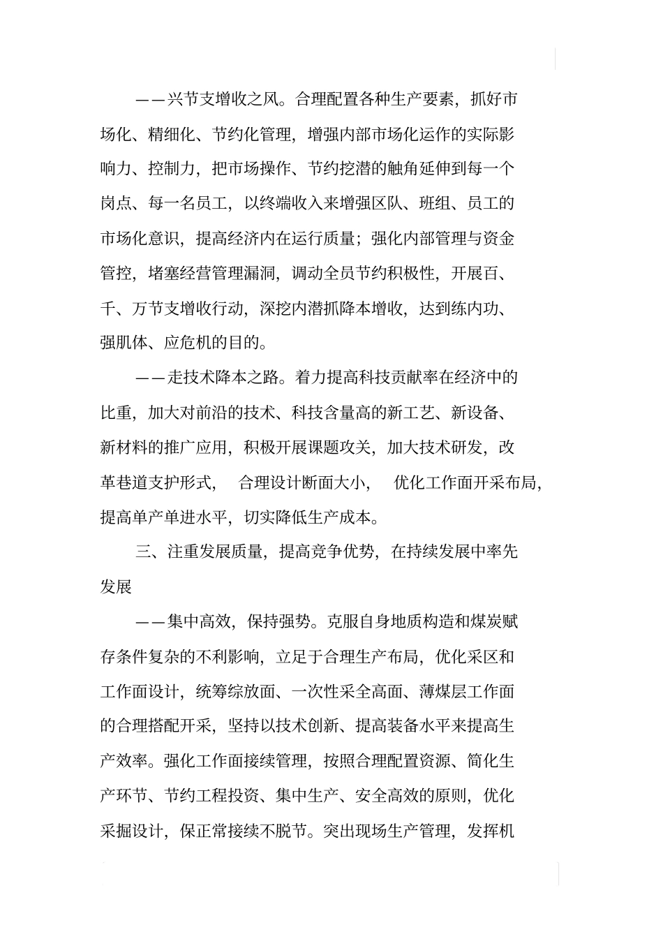煤矿赴外学习的体会文章_第3页